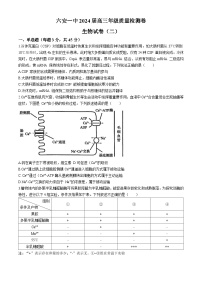 2024届安徽省六安第一中学高三下学期质量检测（二+）生物试题