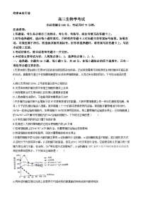 2024届甘肃省白银市靖远县高三下学期全真模拟生物试题(无答案)