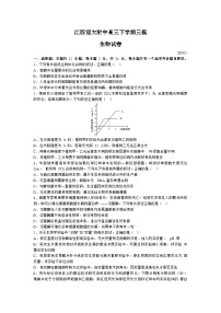 2024届江西师范大学附属中学高三下学期5月第三次模拟考试生物试卷