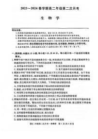 安徽省亳州市涡阳县2023-2024学年高二下学期5月期中生物试题