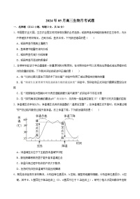 湖南省岳阳市岳汨五月联考2023-2024学年高三下学期5月月考生物试题