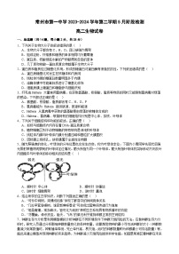 江苏省常州市天宁区第一中学2023-2024学年高二下学期5月月考生物试题