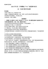 生物-浙江省衢温5 1联盟2023-2024学年高二下学期4月期中联考试题