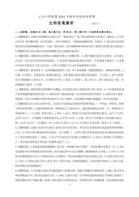 2024届山东省中学联盟高考考前热身押题生物试题