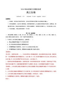 2024年高考第三次模拟考试题：生物（广东卷）（解析版）