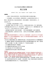 2024年高考第三次模拟考试题：生物（黑龙江、吉林卷）（解析版）