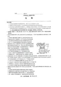 皖江名校联盟2024高三下学期5月最后一卷生物试题