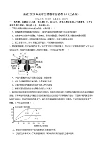 江西省卷05-备战2024年高考生物临考压轴卷（江西卷）试题（Word版附答案）