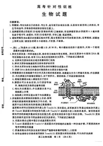 2024届山东省济南市高考针对性训练高三下学期(5月)三模生物试卷+答案