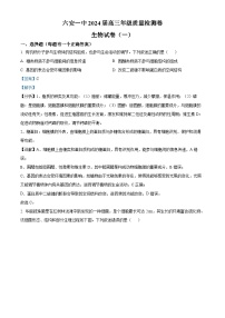 安徽省六安市第一中学2024届高三下学期质量检测（一）生物试卷（Word版附解析）