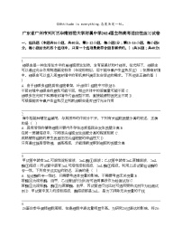 广东省广州市天河区华南师范大学附属中学2024届生物高考适应性练习试卷