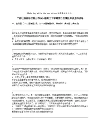 广西壮族自治区部分市2024届高三下学期第二次模拟考试生物试卷
