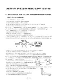 浙江省宁波市余姚中学2023-2024学年高一下学期期中考试生物试题