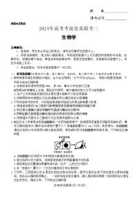 2024湖南省炎德名校联盟高三下学期5月高考考前仿真联考（二）生物试卷答案