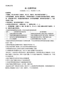 2024保定九校高三下学期二模试题生物含解析