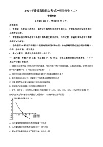 2024年辽宁省高考生物压轴冲刺卷（二）（原卷版+解析版）