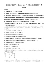广东省深圳市光明中学2023-2024学年高二下学期期中考试生物试题（原卷版+解析版）