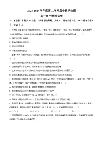 广东省潮州市松昌中学2023-2024学年高一下学期期中考试生物试题（原卷版+解析版）