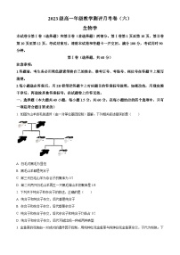 云南省昆明市五华区云南师范大学附属中学2023-2024学年高一下学期5月月考生物试题