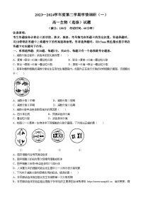 67，江苏省徐州市丰县中学2023-2024学年高一下学期3月月考生物试题(无答案)