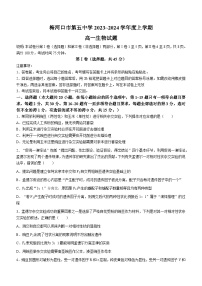 72，吉林省通化市梅河口市第五中学2023-2024学年高一下学期4月月考生物试题(无答案)