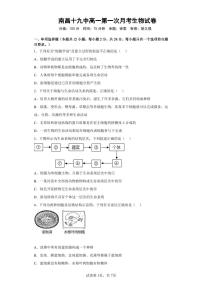 73，江西省南昌市南昌十九中2023-2024学年高一上学期月考生物试卷