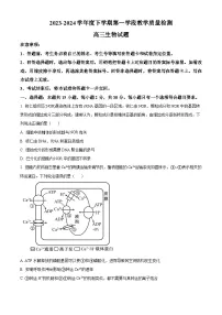 90，山东省济宁市微山县第二中学2023-2024学年高三下学期第一次月考生物试题