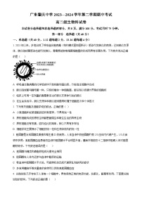 广东省肇庆市肇庆中学2023-2024学年高二下学期期中考试生物试题（原卷版+解析版）