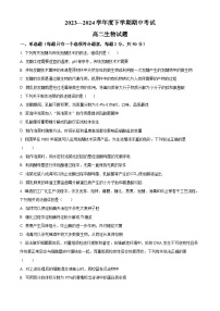 黑龙江省齐齐哈尔市第八中学校2023-2024学年高二下学期期中考试生物试卷（原卷版+解析版）