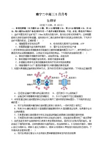 广西南宁市第二中学2023-2024学年高三下学期5月月考生物试题