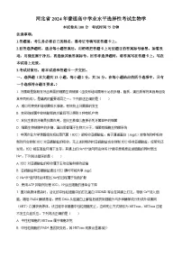 2024届河北省承德市部分示范性高中高三下学期二模生物试题（原卷版+解析版）