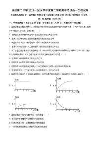 吉林省延边朝鲜族自治州延吉市延边第二中学2023-2024学年高一下学期5月期中考试生物试题