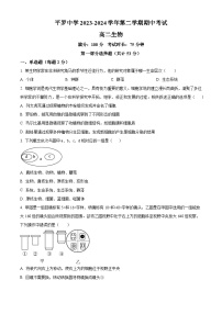 宁夏回族自治区石嘴山市平罗县平罗中学2023-2024学年高二下学期5月期中考试生物试题