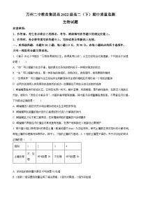 重庆市万州市第二中学2023—2024学年高二下学期期中考试生物试题（原卷版+解析版）