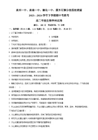 福建省泉州市泉州一中、泉港一中、厦外石狮分校三校联盟2023-2024学年高二下学期5月期中生物试题