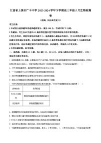 江西省上饶市广丰区广丰中学2023-2024学年高三下学期5月生物检测卷（原卷版+解析版）