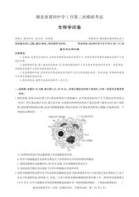 湖北省黄冈市黄冈中学2023-2024学年高三下学期5月第二次模拟考试生物试卷