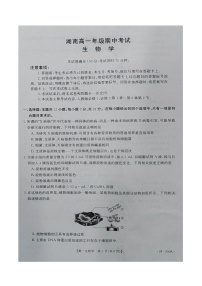 湖南省金太阳百分智湖南高一联考2023-2024学年高一上学期5月月考生物试题