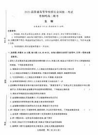 河南省信阳市固始县青桐鸣大联考2023-2024学年高二下学期5月月考生物试题