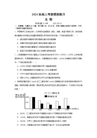 湖南省益阳市安化县第二中学2024届高三下学期三模生物试题（Word版附答案）