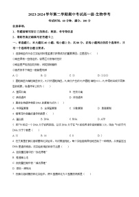 广东省湛江市第二十一中学2023-2024学年高一下学期期中考试生物（学考）试卷（原卷版+解析版）