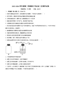 黑龙江省牡丹江市第三高级中学2023-2024学年高二下学期期中生物试卷（原卷版+解析版）