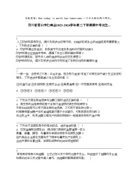 四川省眉山市仁寿县2023-2024学年高二下学期期中考试生物试卷