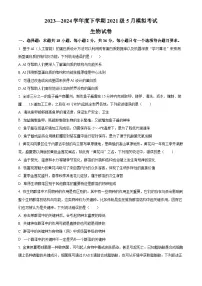2024湖北省沙市中学高三下学期5月模拟预测试题生物含解析