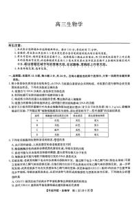 九师联盟2024届高三年级下学期5月考前押题生物试题