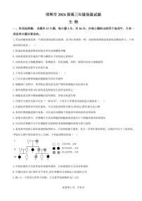 2024届河北省邯郸市高三下学期5月保温试题生物试卷