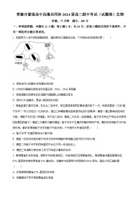 湖南省常德市沅澧共同体2023-2024学年高二下学期期中考试生物试题（原卷版+解析版）