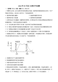 湖南省岳阳市岳汨五月联考2023-2024学年高三下学期5月月考生物试题（原卷版+解析版）