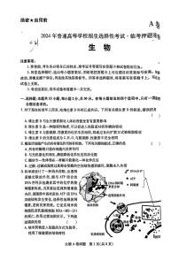 辽宁省部分学校2024年高三临考押题考试（三模）生物试题