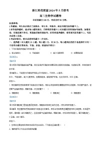 浙江省培优联盟2023-2024学年高二下学期5月期中联考生物试卷（Word版附解析）